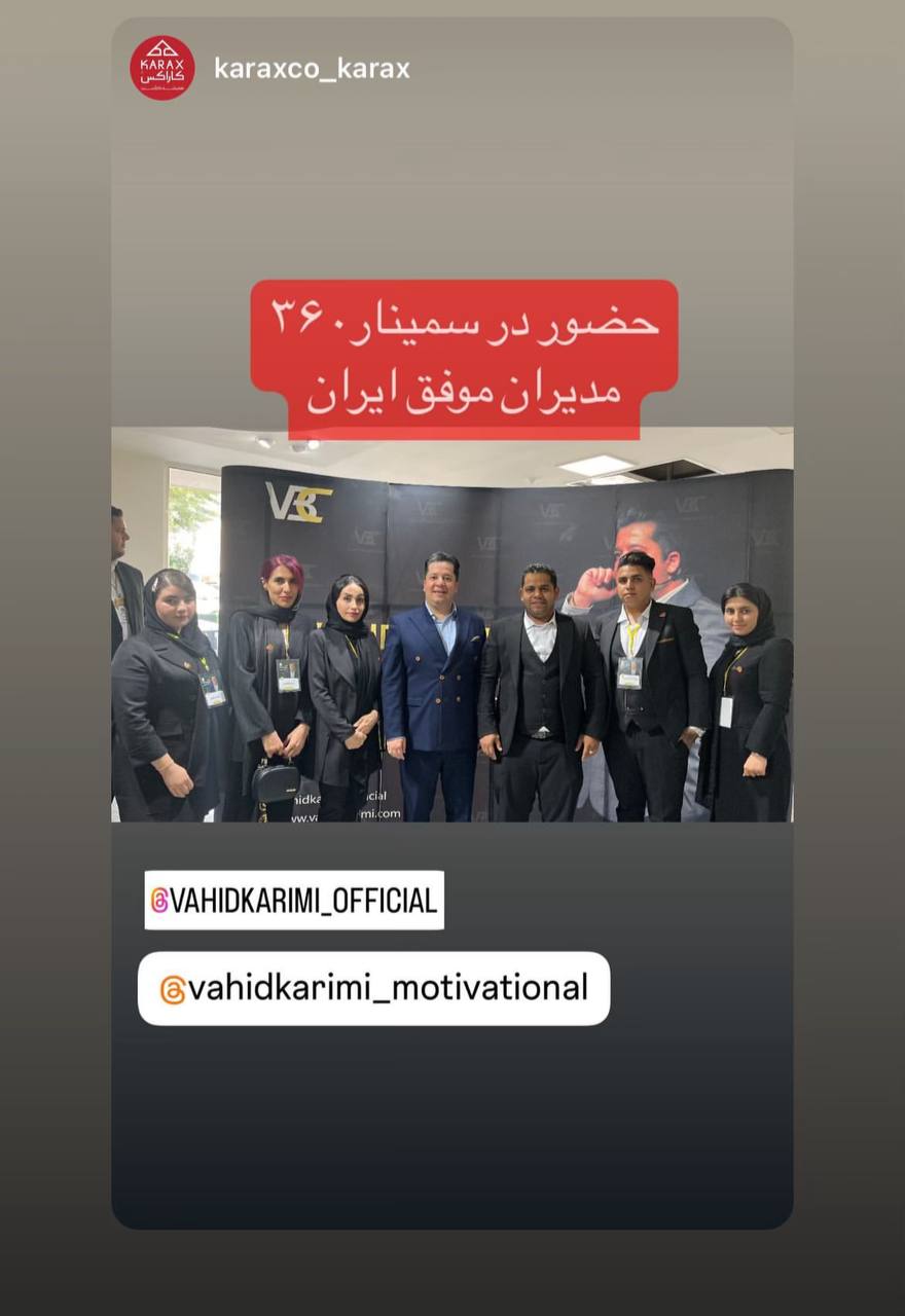 حضور مدیرعامل و پرسنل شرکت کاراکس 
