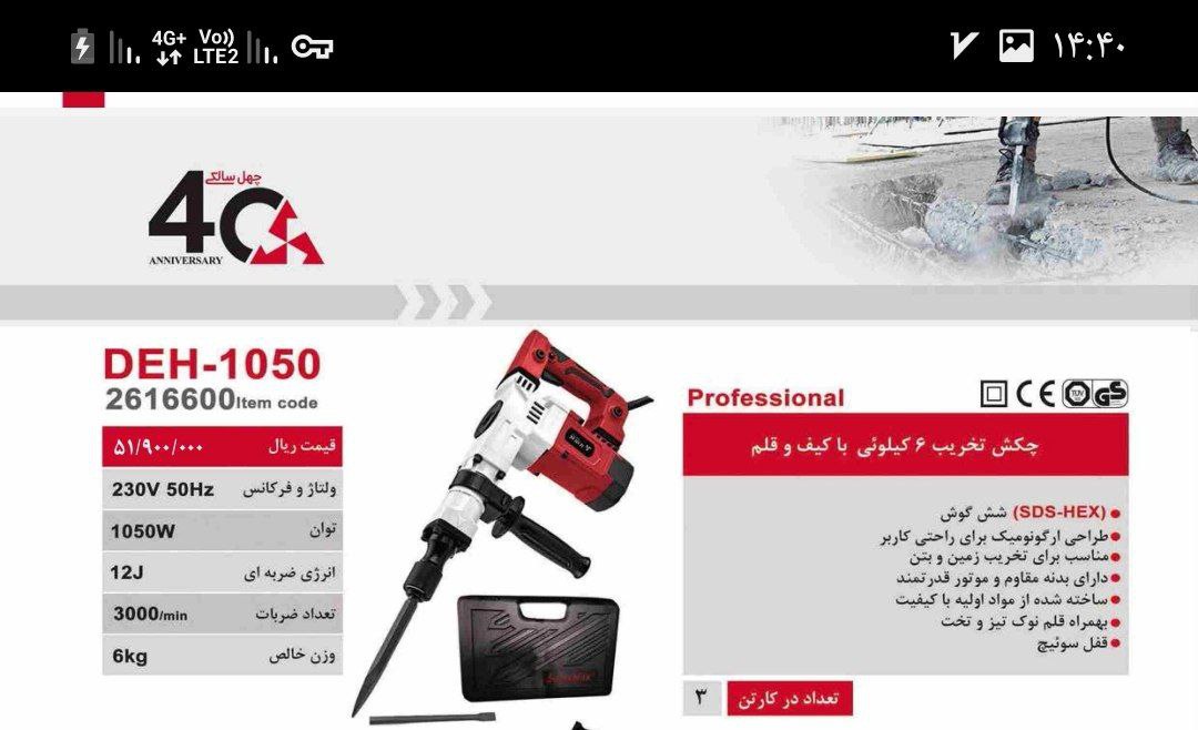 چکش تخریب ۶کیلویی محک  