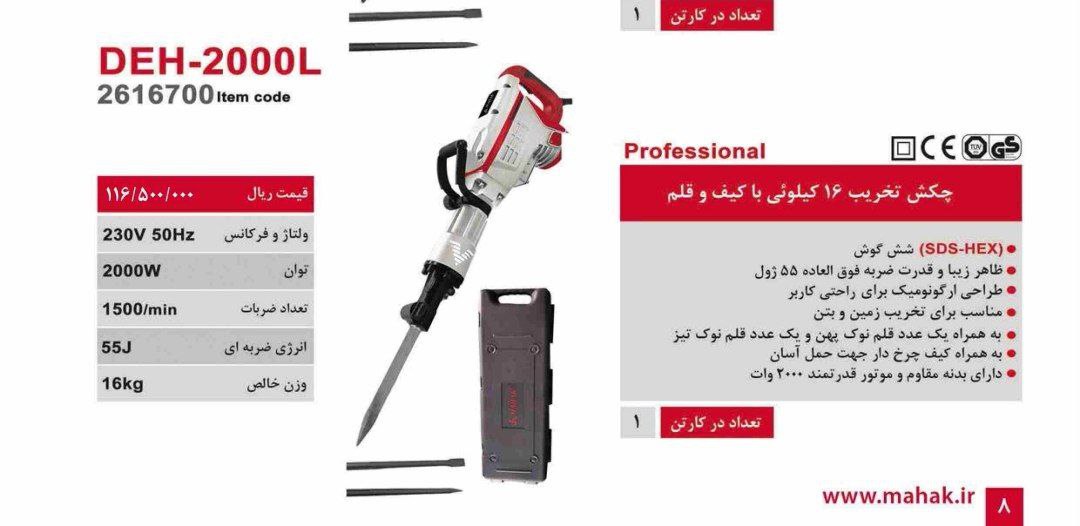 چکش تخریب ۱۶ کیلویی محک  