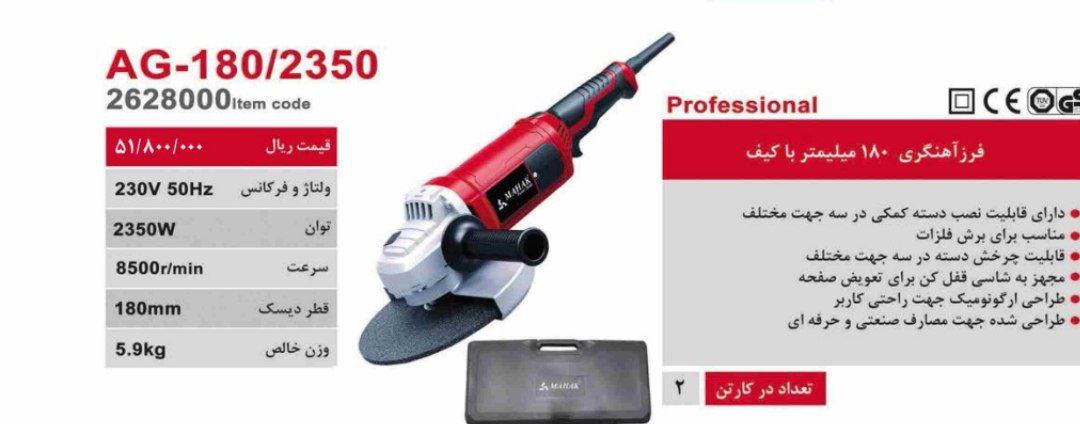 فرزاهنگری۲۳۵۰ وات با کیف محک  