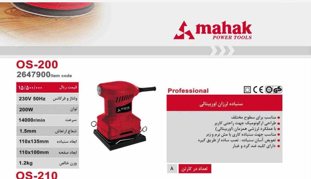 سنباده لرزان اوربیتال محک 