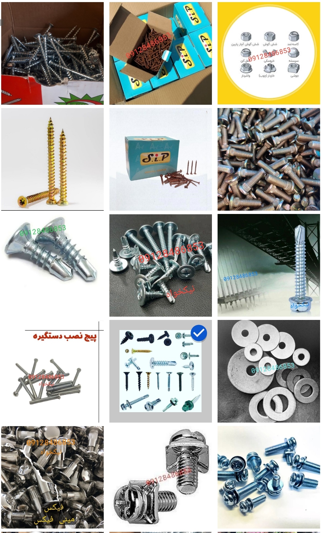 پیچ و مهره نیکخواه