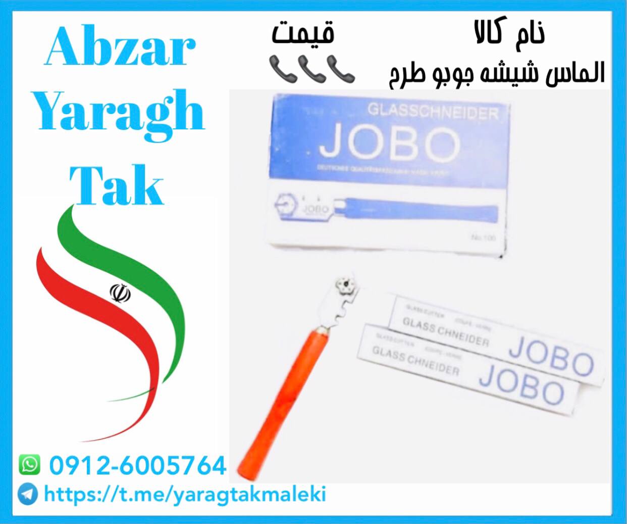 الماس شیشه بری طرح جوبو موجود میباشد 