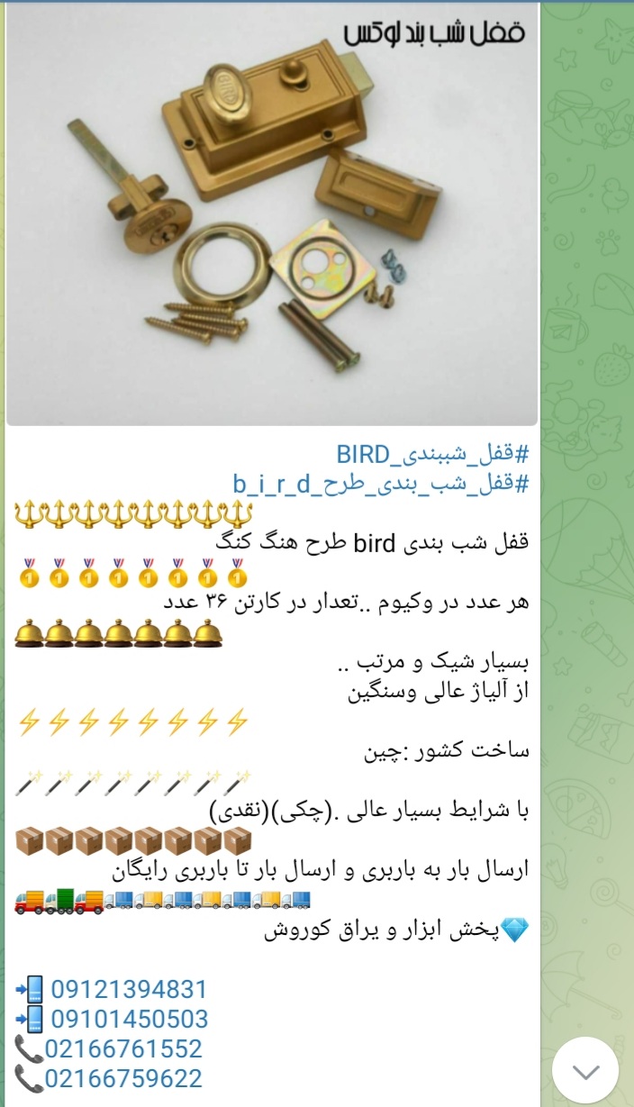 #قفل_شببندی_BIRD #قفل_شب_بندی_طرح_b_i_r_d قفل شب بندی bird طرح هنگ کنگ هر عدد در وکیوم ..تعدار در کا