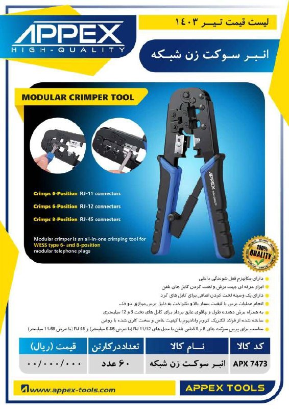 انبر سوکت زن شبکه
