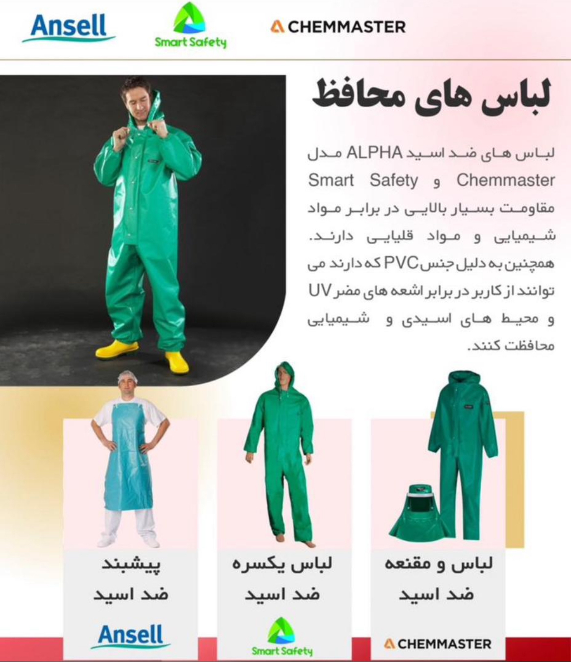 لباس ضد اسید