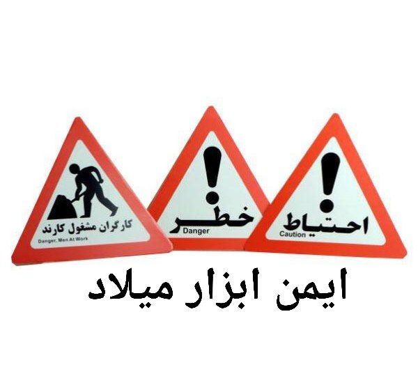 تابلو خطر