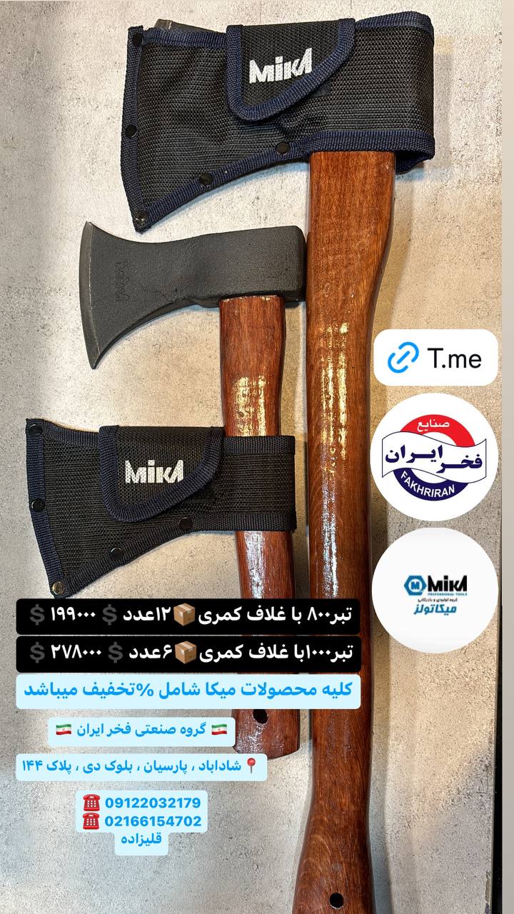 تبر