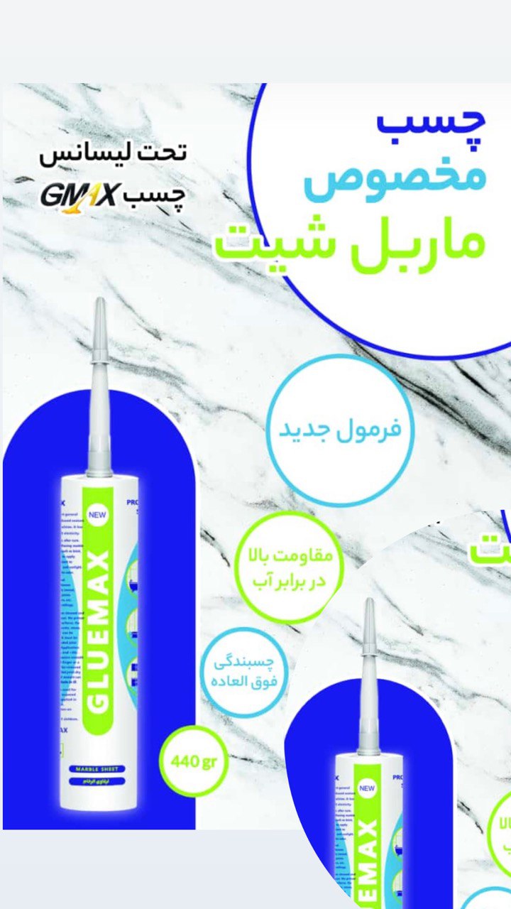 * عاملیت پخش کلی و جزیی محصولات شرکت چسب جی مکس *