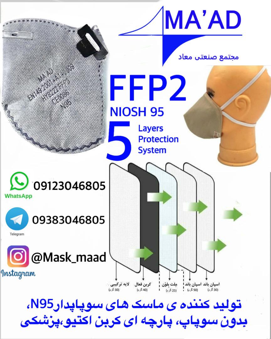 ماسک سوپاپدار کربن اکتیو وپزشکی