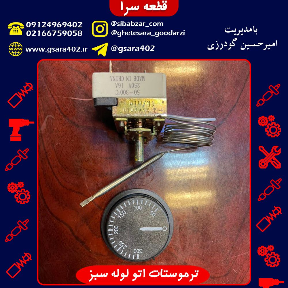 ⭕ترموستات اتو لوله سبز 