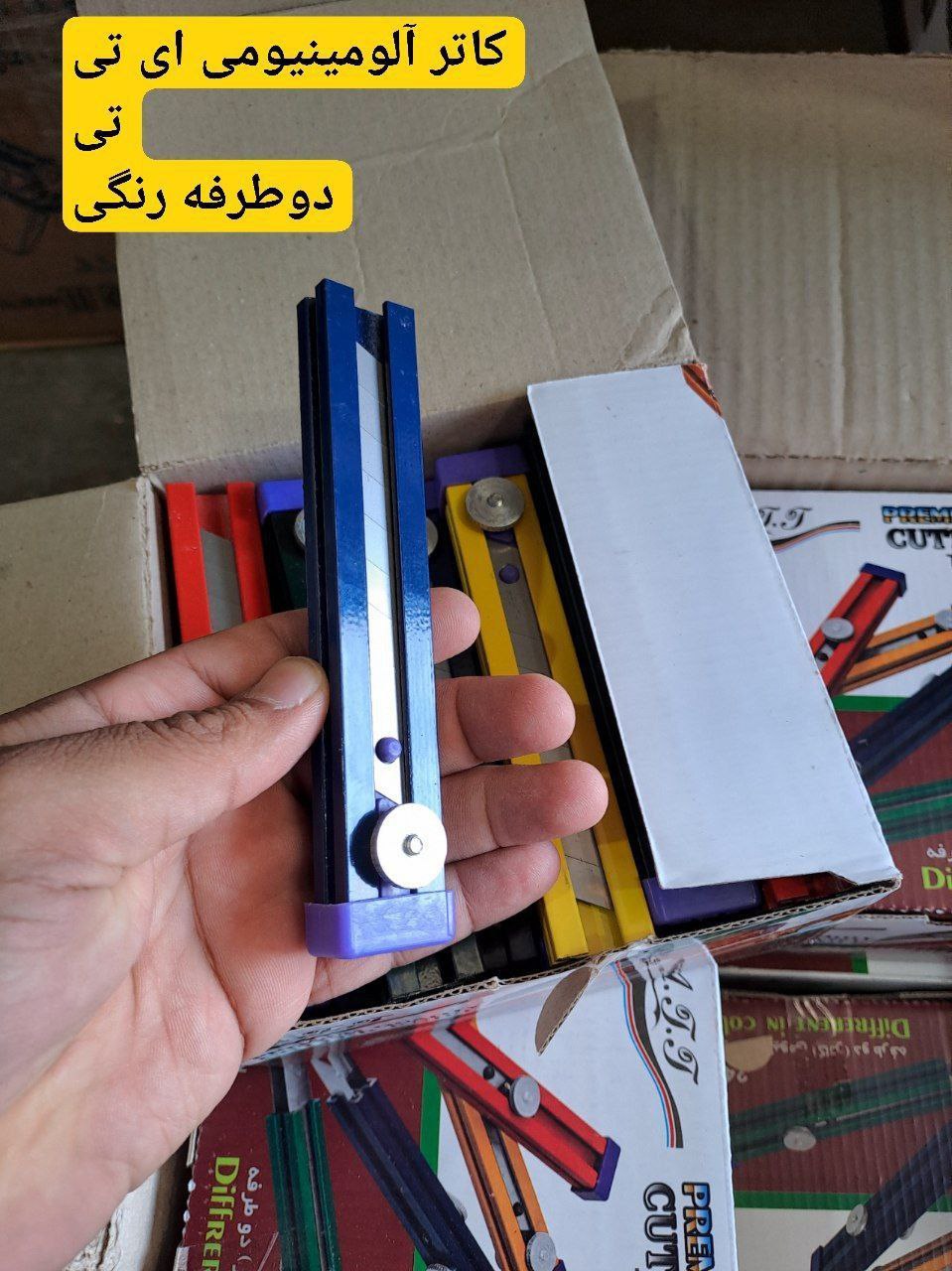 موکتبر آلومینیومی رنگی (کاتر) 