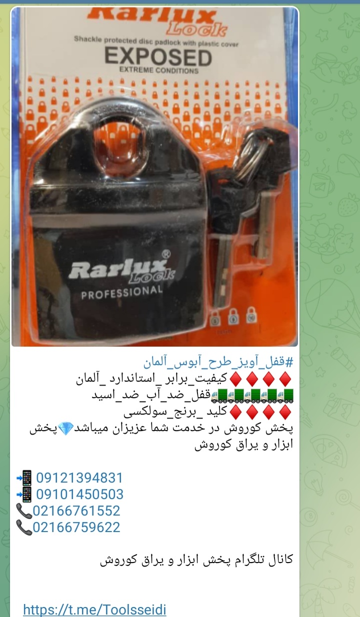 #قفل_آویز_طرح_آبوس_آلمان کیفیت_برابر _استاندارد _آلمان قفل_ضد_آب_ضد_اسید کلید _برنج_سولکسی پخش کوروش