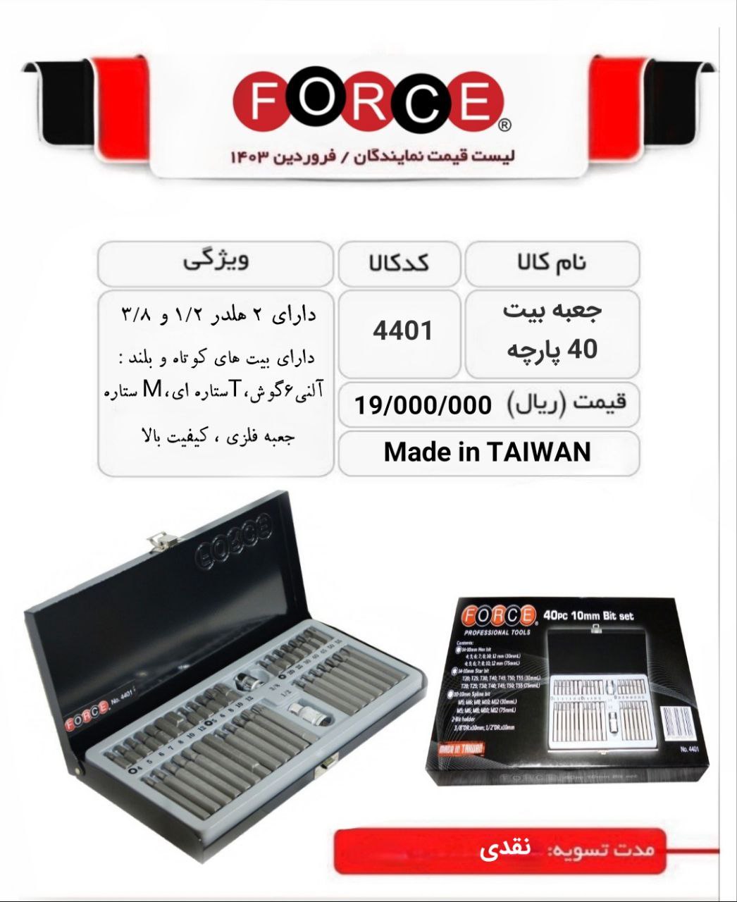  جعبه بیت 40 پارچه موجود شد 