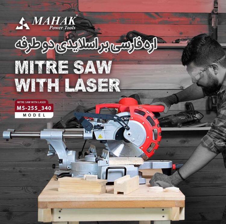 اره فارسی بر اسلایدی دو طرفه محک 