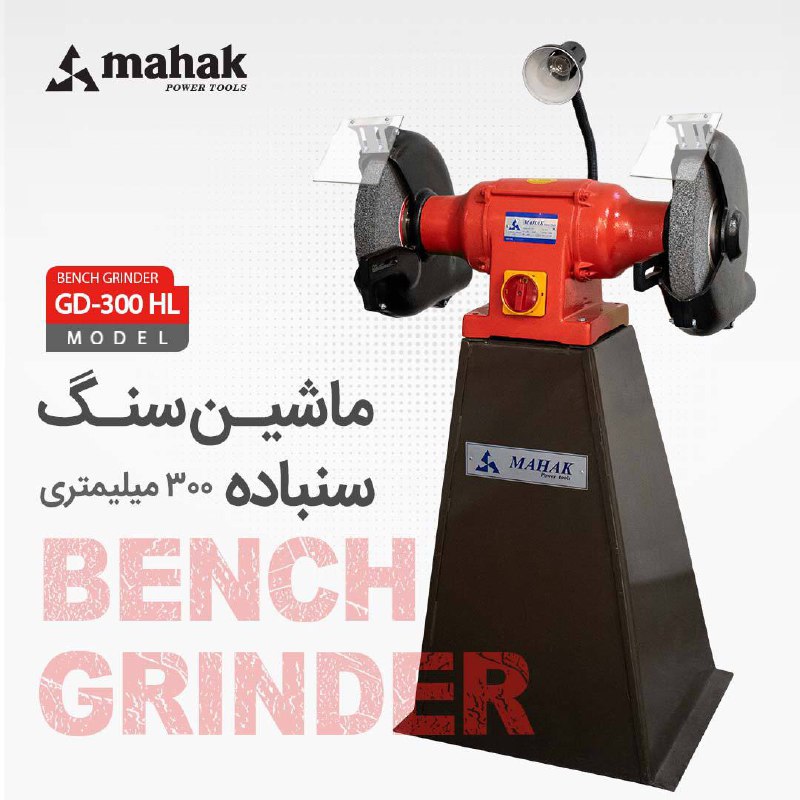 ماشین سنگ سنباده ۳۰۰ میلیمتری