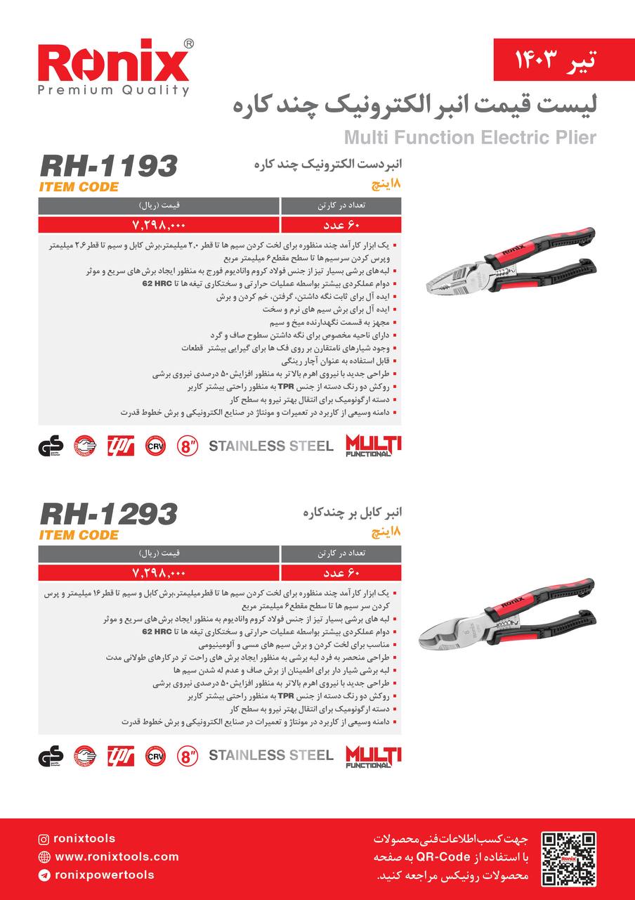 لیست قیمت تیر ماه 1403