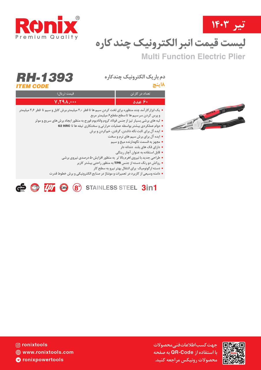 لیست قیمت تیر ماه 1403