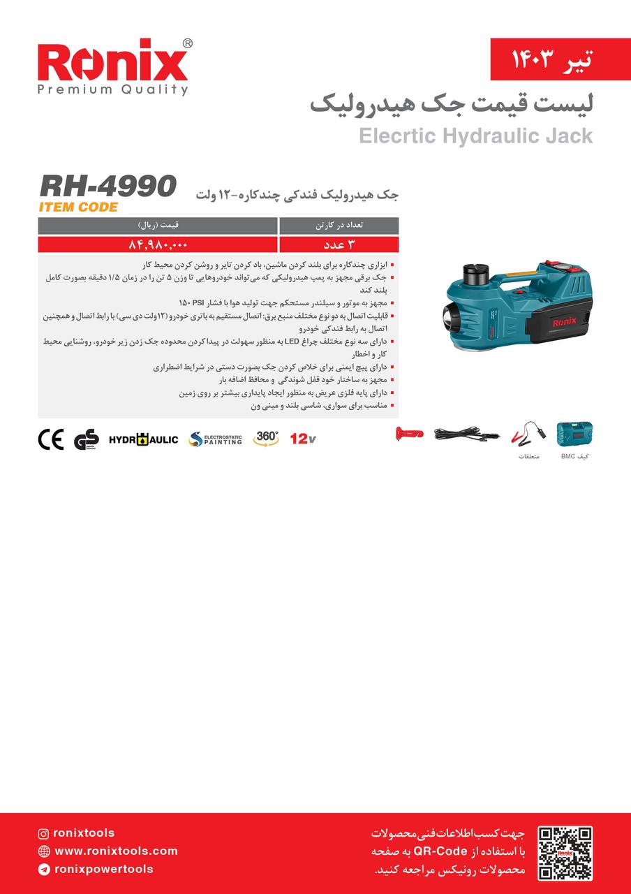 لیست قیمت تیر ماه 1403