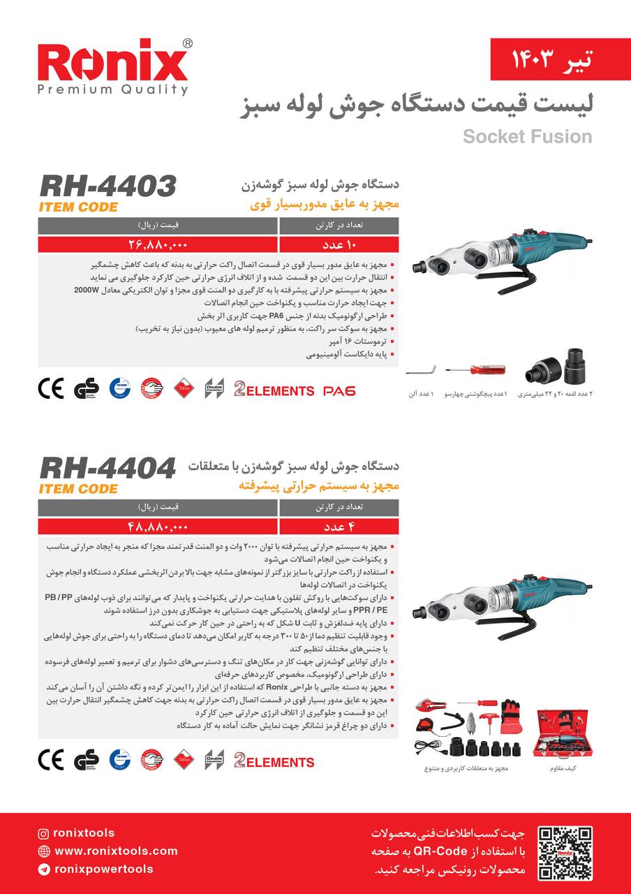 لیست قیمت تیر ماه 1403