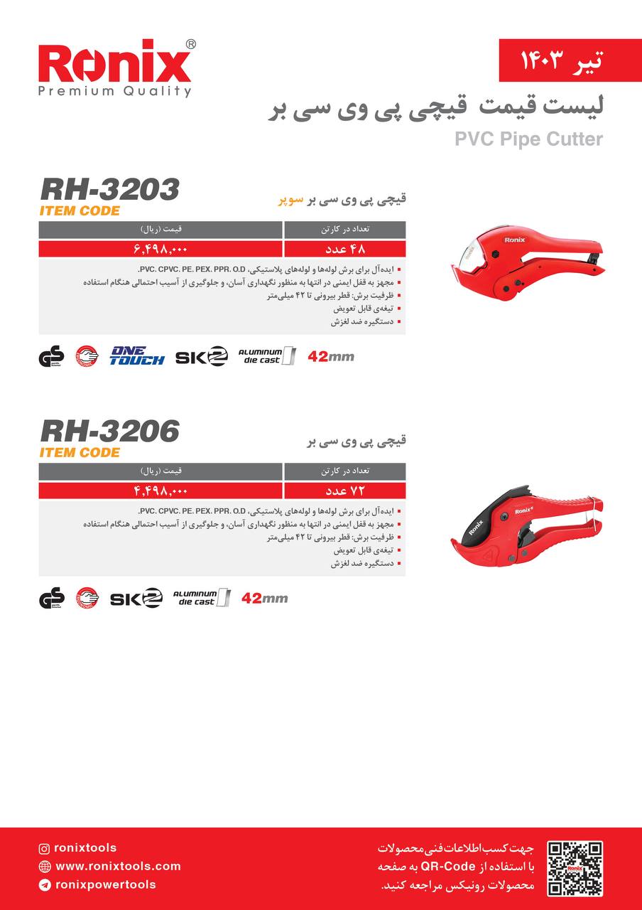 لیست قیمت تیر ماه 1403