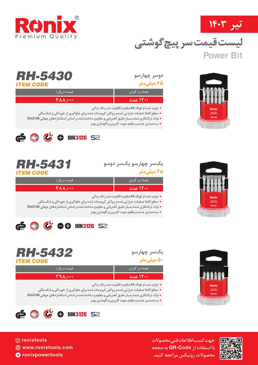 لیست قیمت تیر ماه 1403