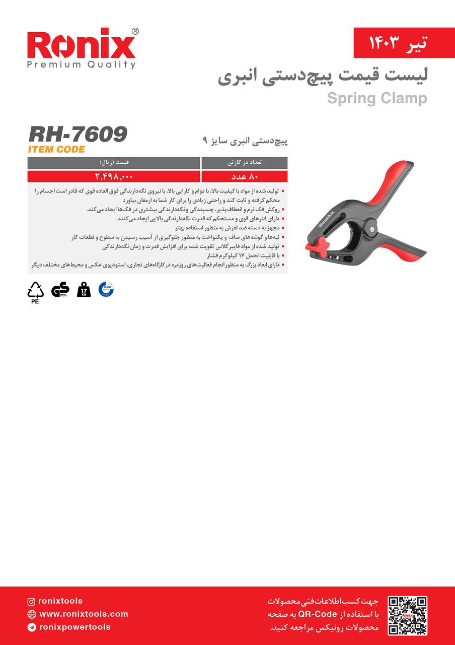 لیست قیمت تیر ماه 1403
