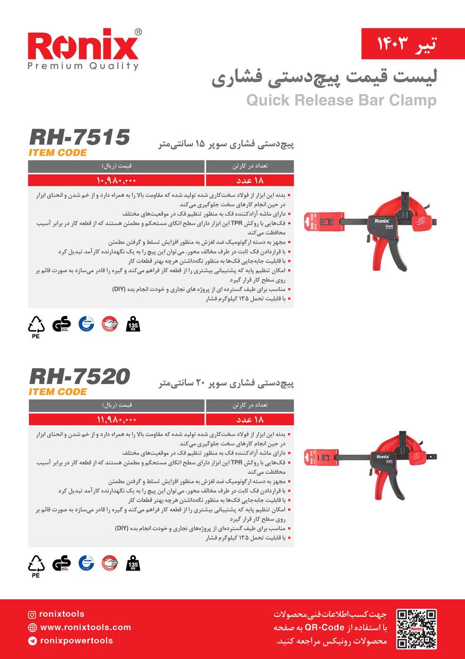 لیست قیمت تیر ماه 1403