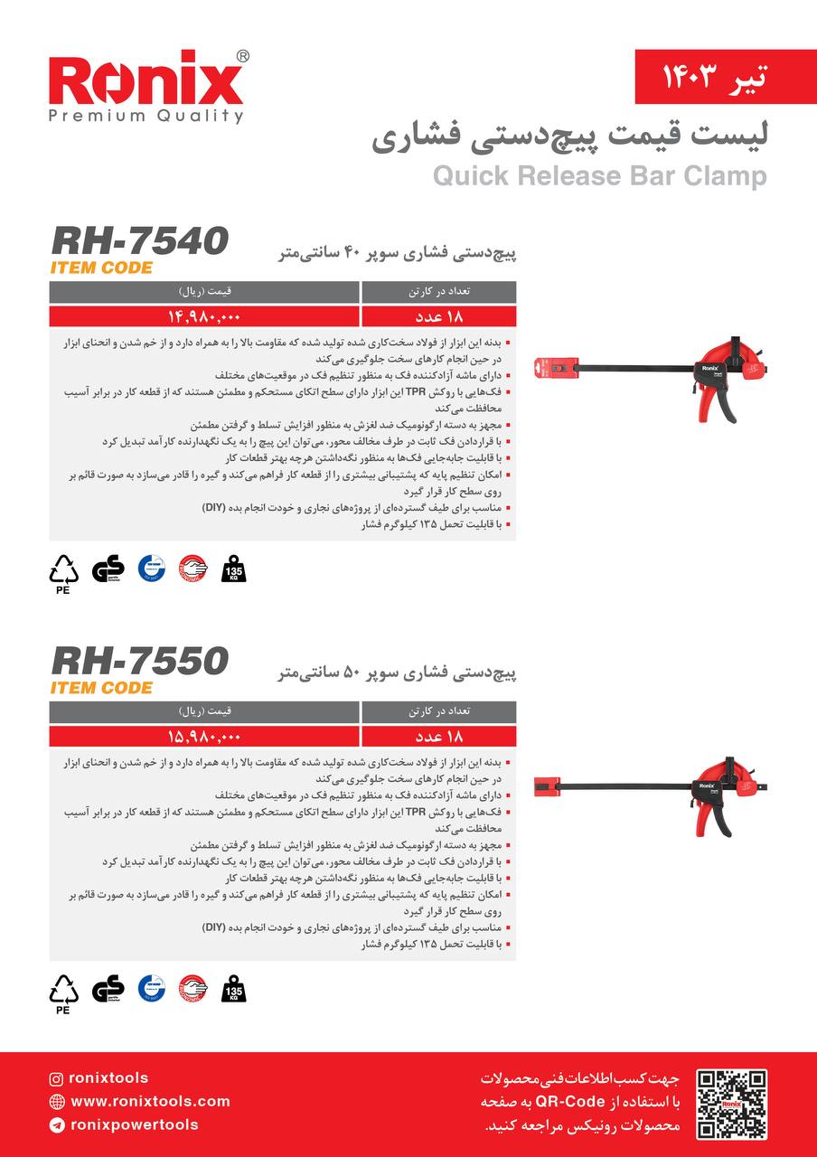 لیست قیمت تیر ماه 1403