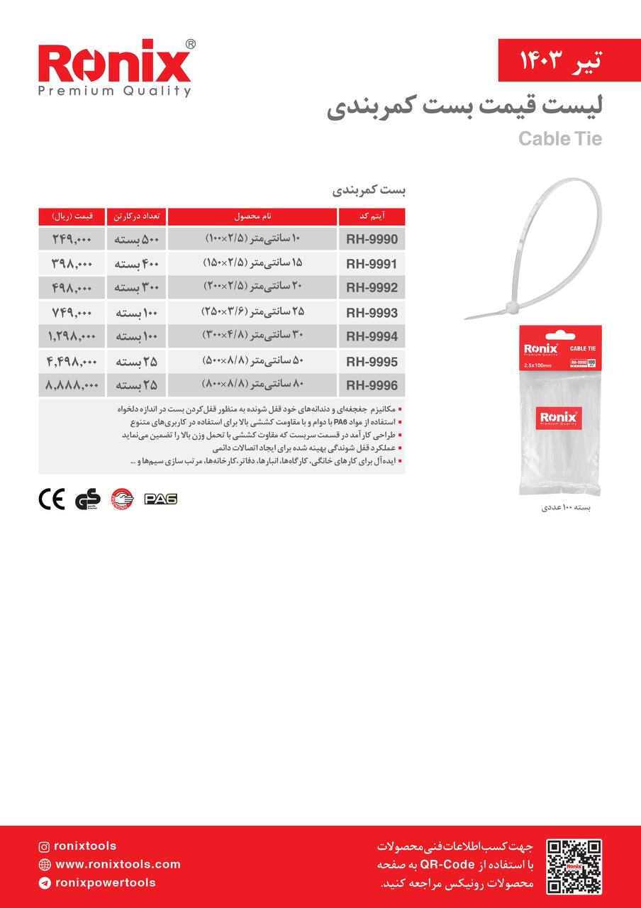لیست قیمت تیر ماه 1403