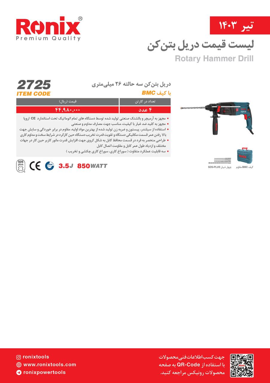 لیست قیمت تیر ماه 1403
