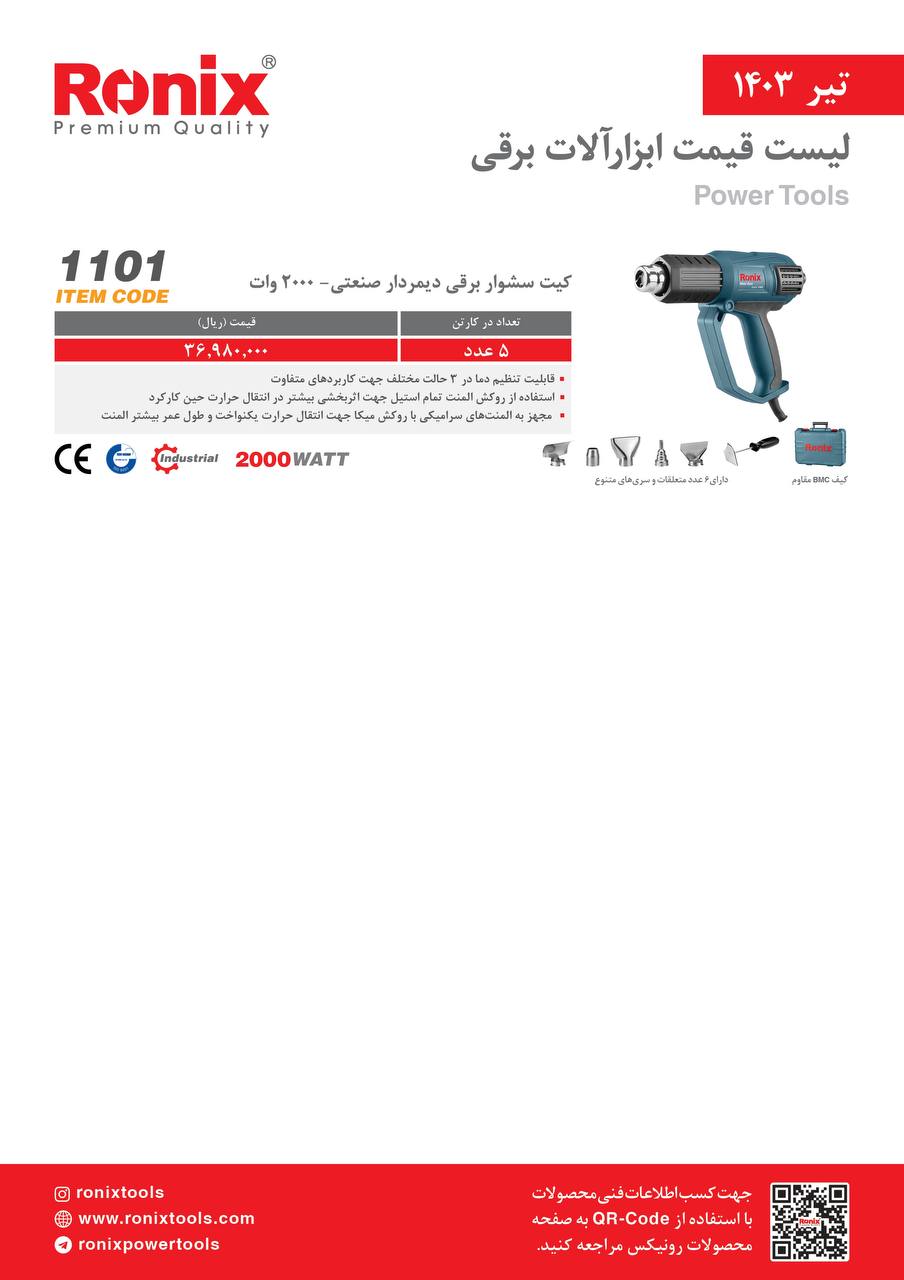 لیست قیمت تیر ماه 1403