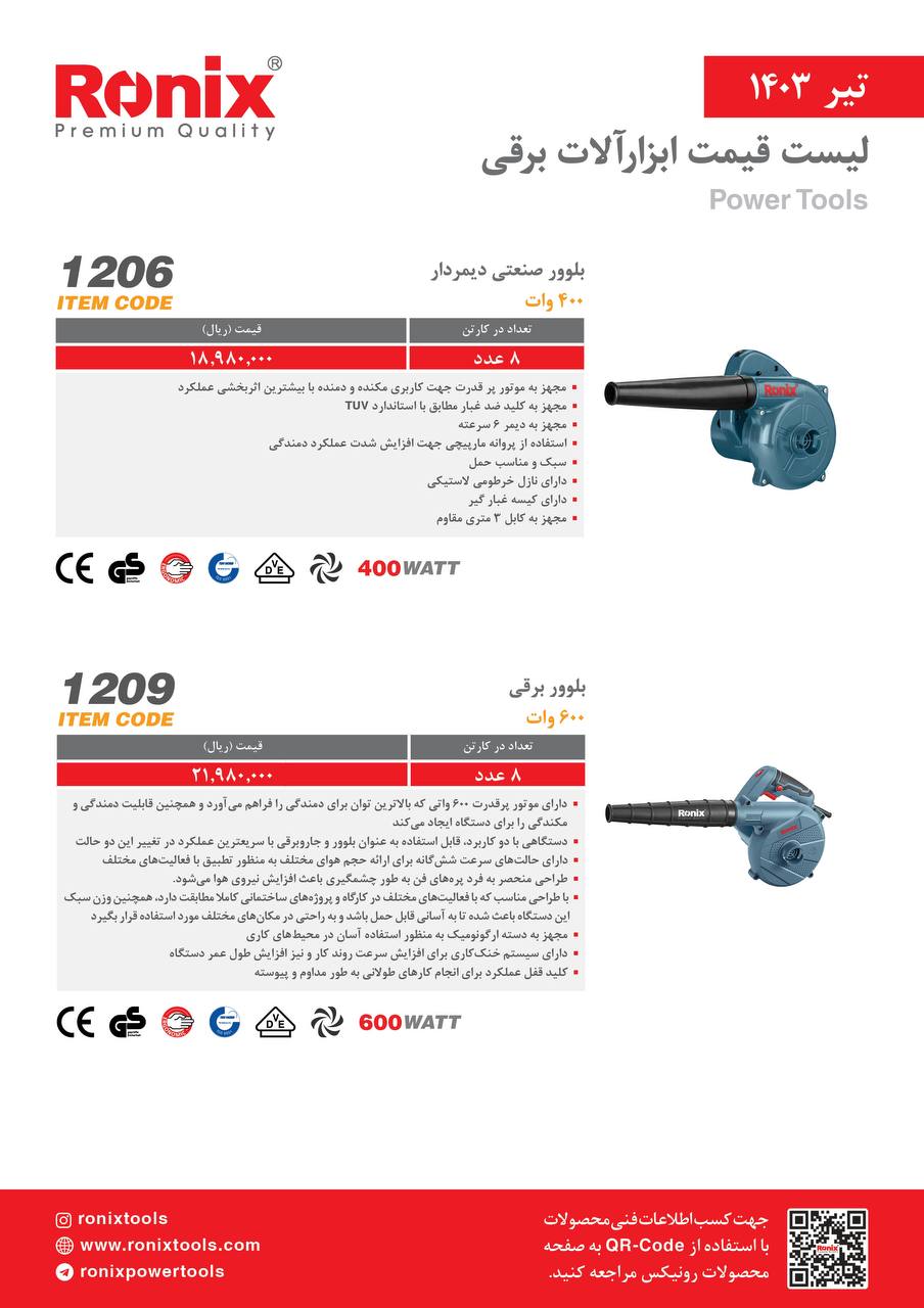 لیست قیمت تیر ماه 1403