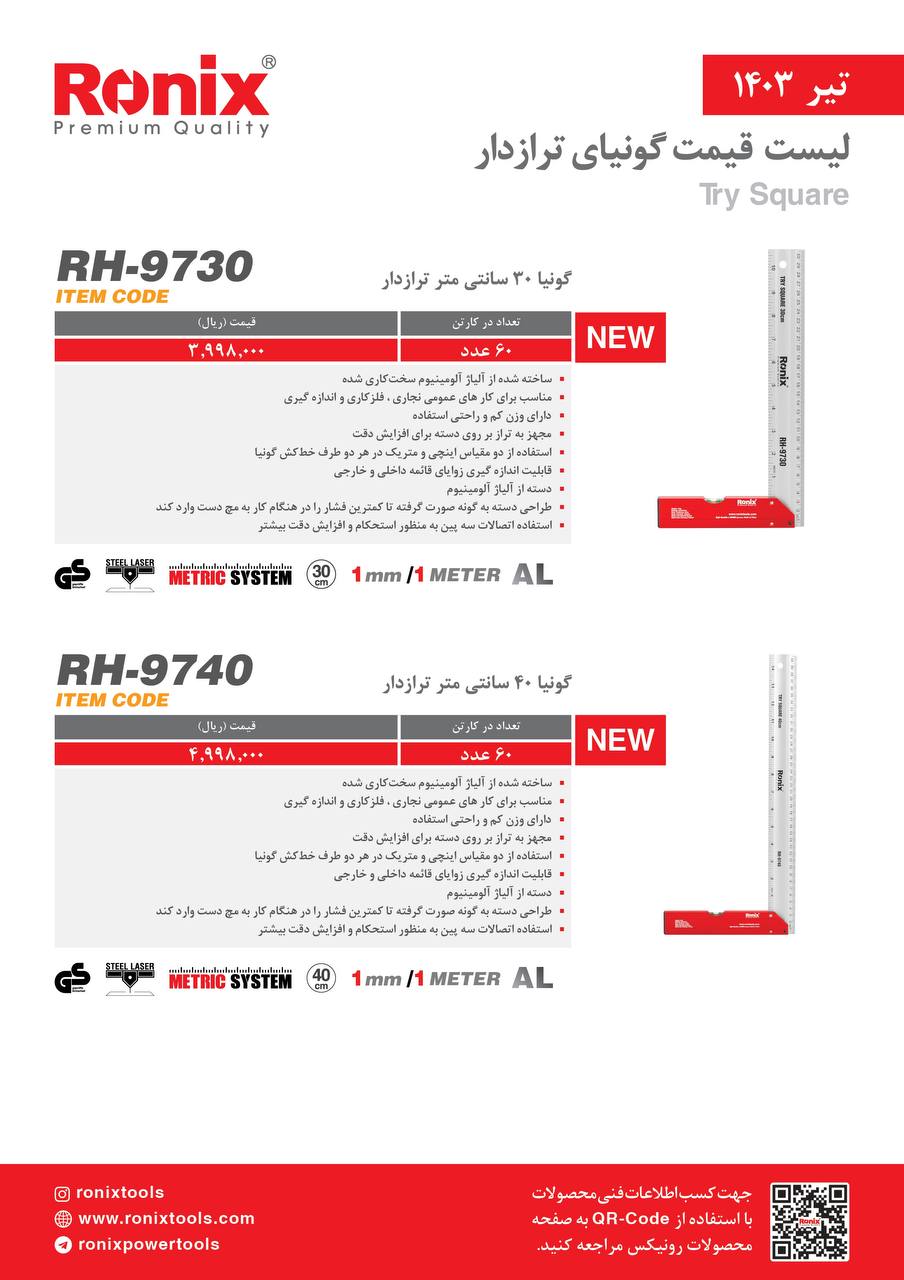 لیست قیمت تیر ماه 1403