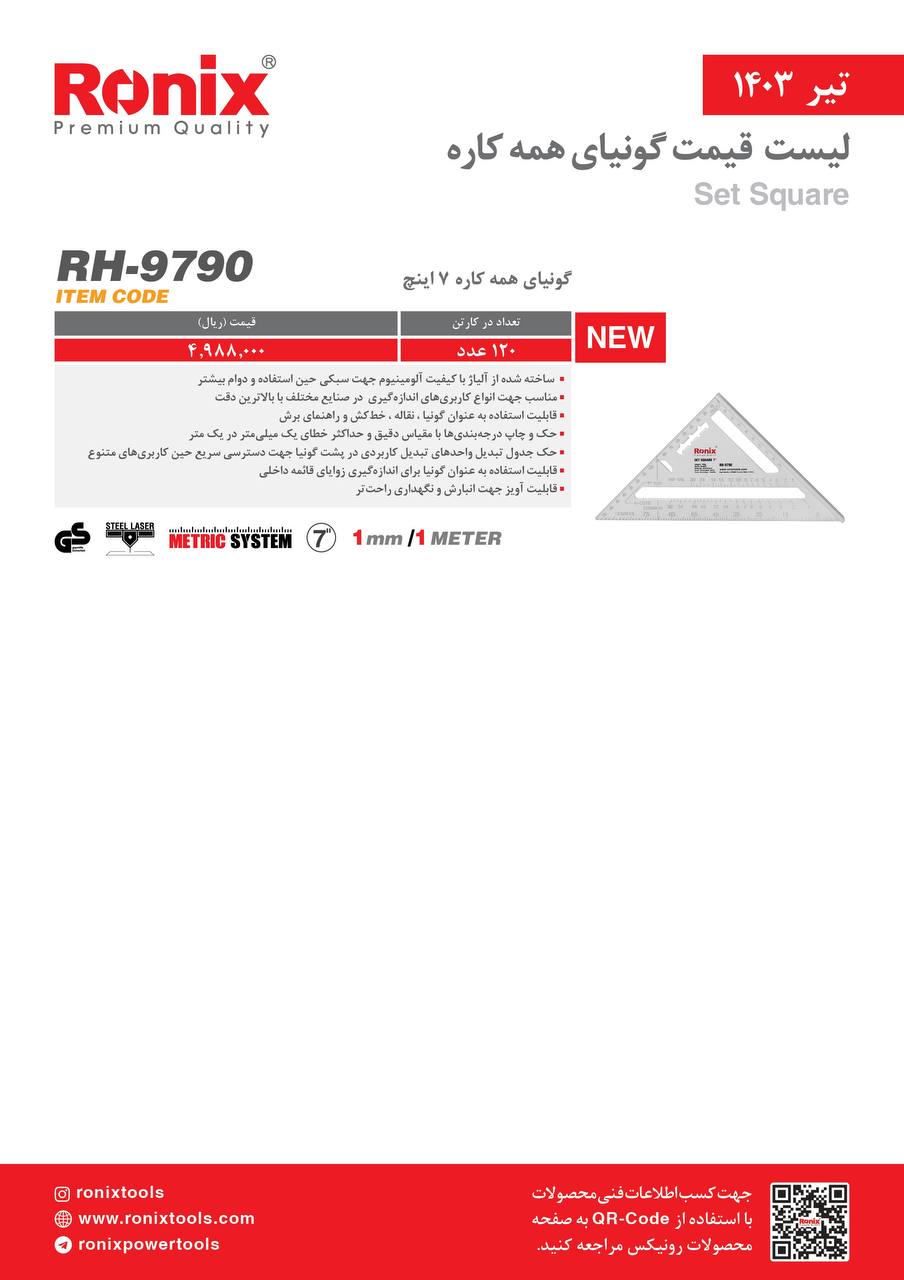 لیست قیمت تیر ماه 1403