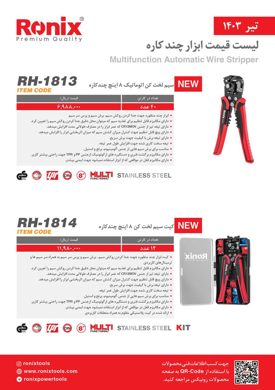 لیست قیمت تیر ماه 1403