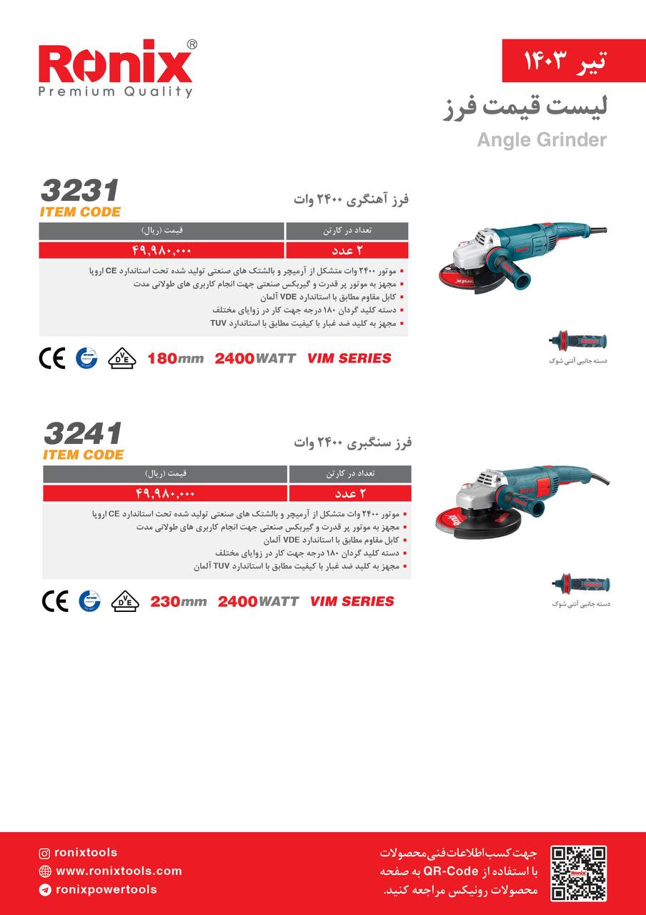 لیست قیمت تیر ماه 1403
