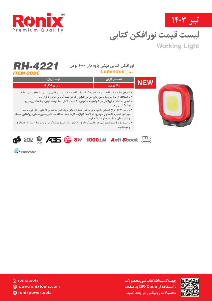 لیست قیمت تیر ماه 1403