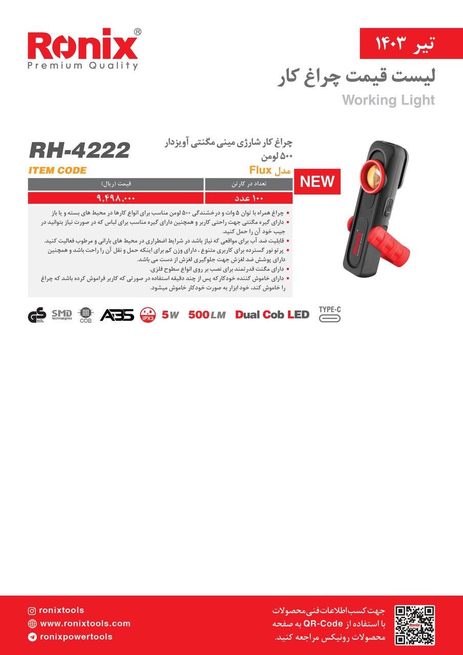 لیست قیمت تیر ماه 1403