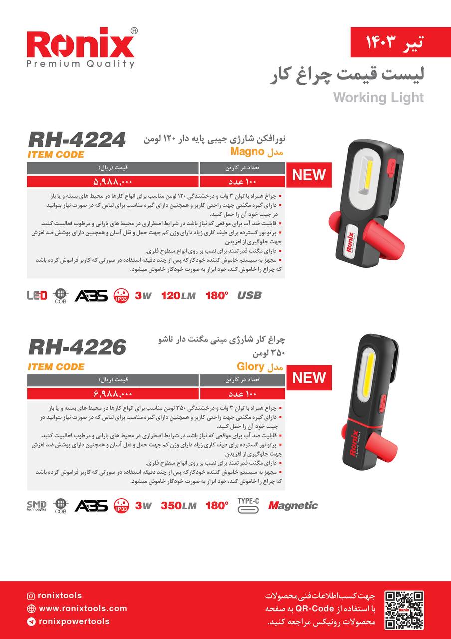 لیست قیمت تیر ماه 1403