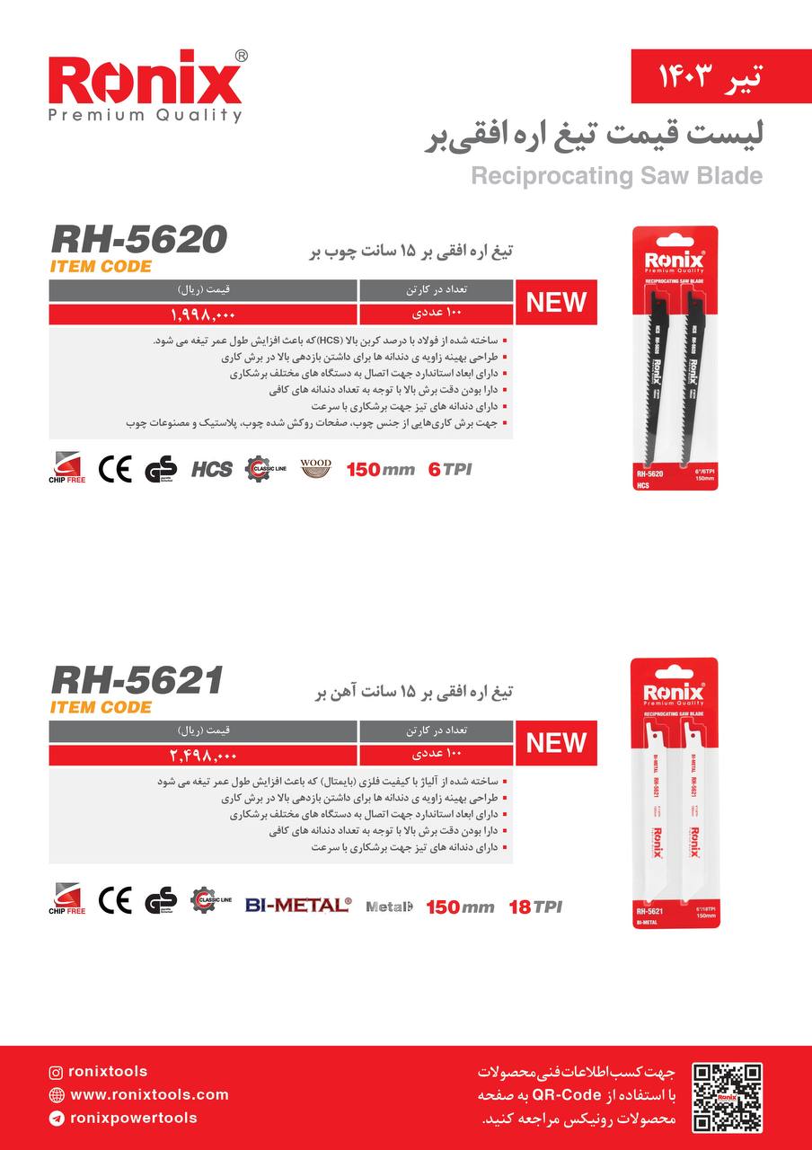 لیست قیمت تیر ماه 1403