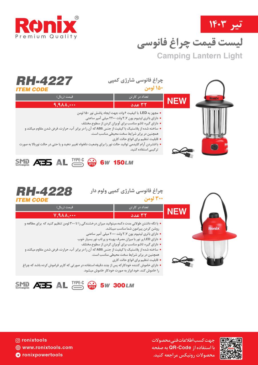 لیست قیمت تیر ماه 1403
