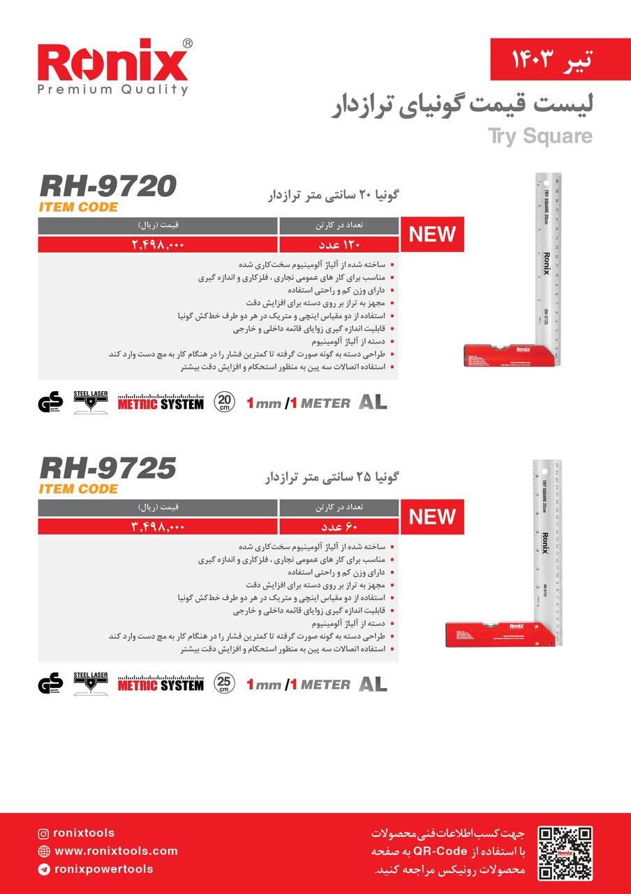 لیست قیمت تیر ماه 1403