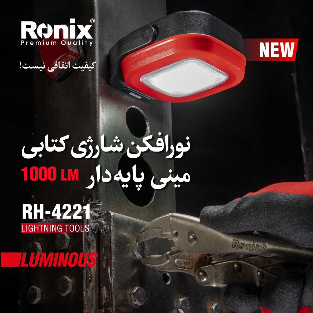 نور افکن شارژی کتابی RH-4221 رونیکس