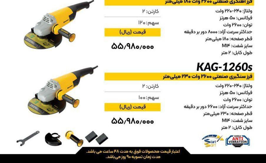 فرز سنگبری و آهنگری ۲۶۰۰ وات کنزاکس