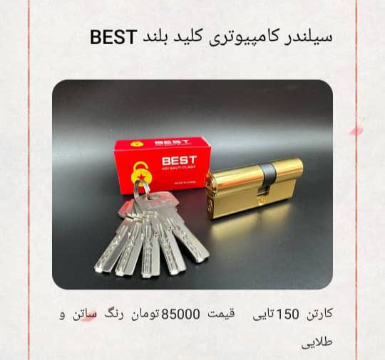 لیست قیمت سیلندر ۷سانت کلید معمولی و کلید بلند بست