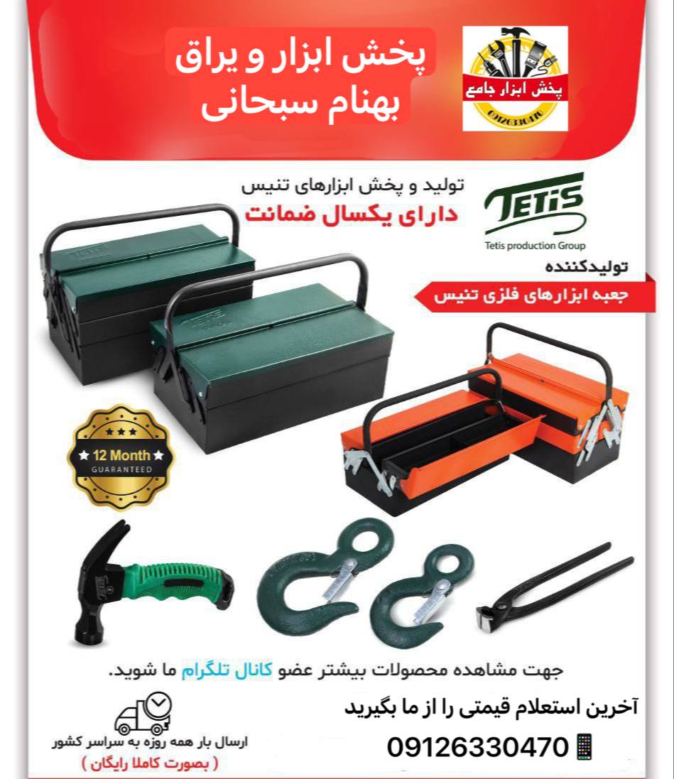 ابزارسبحانی