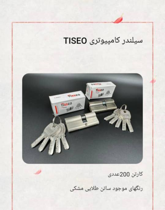 سیلندر زینک تیزو 