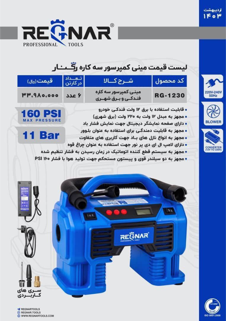 کمپرسور فندکی  ۳کاره رگنار 