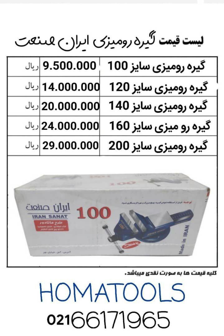 لیست قیمت محصولات ایران صنعت 
